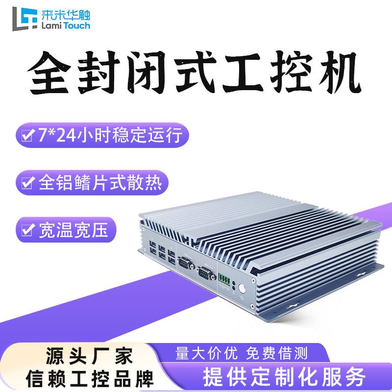 无风扇工控机i7-10代/8G/512G 串口宽温防震防尘智能物联网工控机