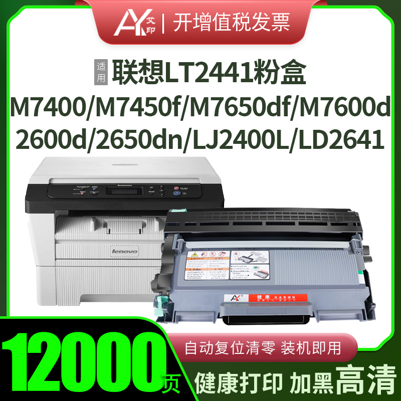 适用联想M7400硒鼓M7450f lM7650dnf M7600d M7650df墨粉盒Lenovo