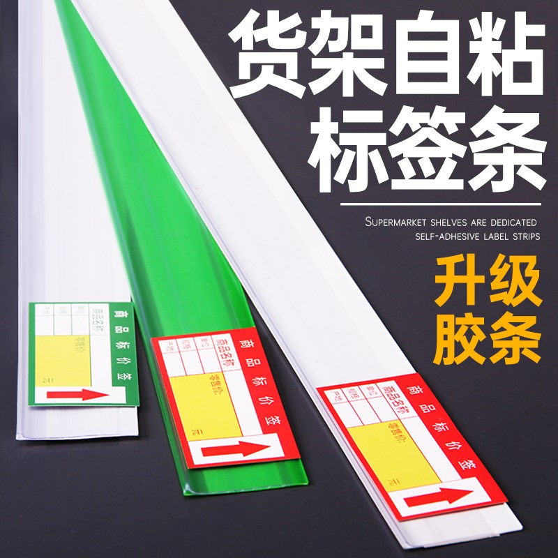 超市货架标签卡条商品展示牌价签价格条自粘O贴透明塑料标识标价