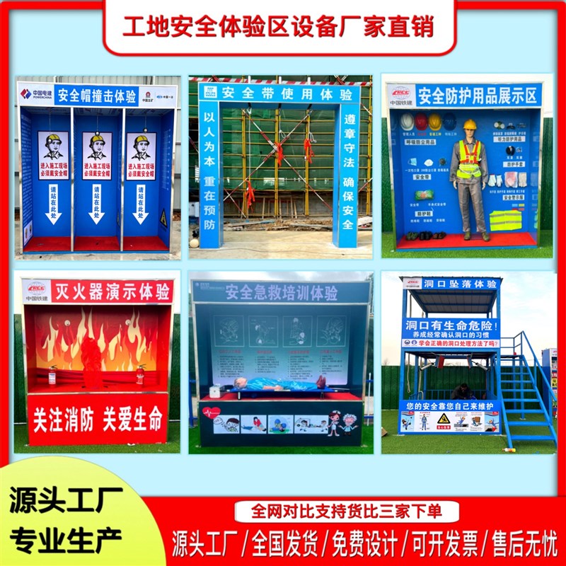 工地安全体验区设备安全帽撞击体验设备安全M带体验劳保防护钢丝