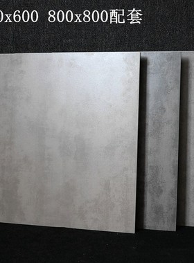 工业风复古水泥砖600X600客餐厅防滑地砖800xP800灰色瓷砖哑光墙