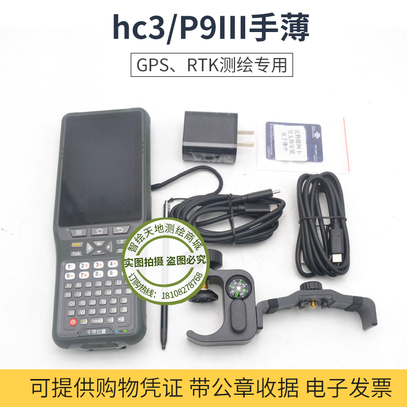 合众思壮P9III思拓力RTK手簿/HC3手簿星矩SR1 SR3手簿Z星耀SE手簿