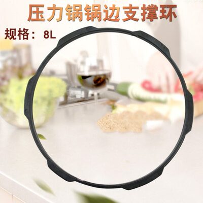 适用电压力锅8升配件CYSB80锅边黑色支撑环固定圈密封圈支撑支架