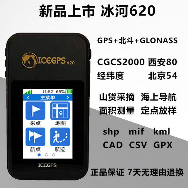 冰河620户外手持gps进山采摘定位导航北斗经纬度坐标高程测亩仪