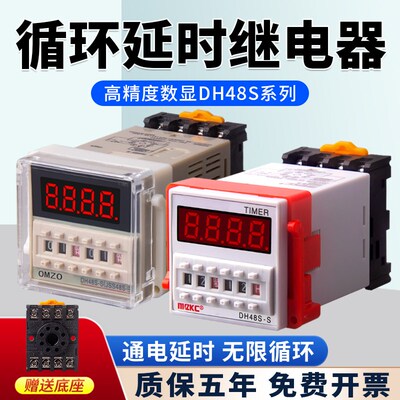 DH48aS-S数显时间继电器220V可调24V循环控制时间延时器2Z开关380