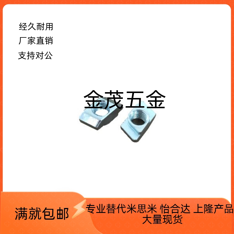 菱形螺母AHG21-206-308-408-4010-M4/M5/M6/MX8工业铝材欧标