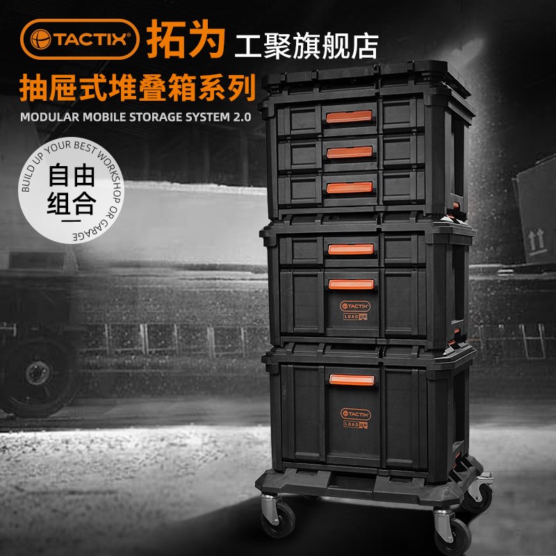 拓为抽屉式组合工具箱多功能带轮小推车重型工业R级储物堆叠收纳