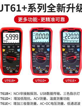 优利德UT61A UT61B+UT61C UT61D+UT61E+数字万用表高精度四位半