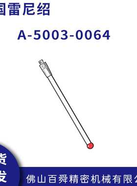 RENISHAW雷尼绍测头直测针陶瓷测杆A-5003-0064红宝石测球原装