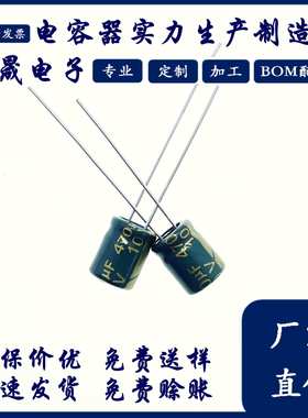 高频6x7 10v470uf10V低阻铝电解电容插件铝电容器照明滤波电容
