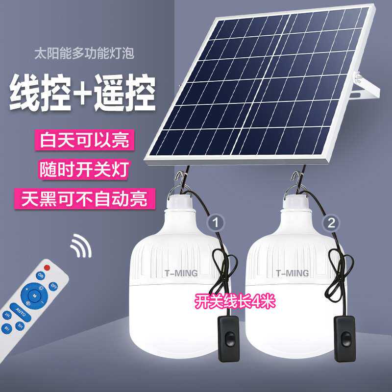 太阳能照明灯泡一拖二超亮家用室内照明灯带线开关户外防水庭院灯