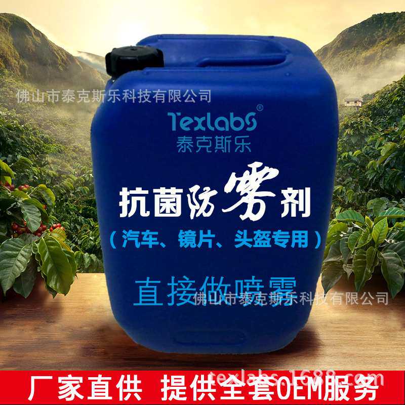 抗菌防雾剂眼镜布干布专用(第三代)眼镜片防雾液汽车玻璃防雾剂