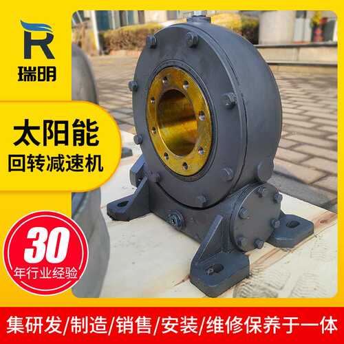 太阳能发电配套回转驱动装置 回转减速机蜗轮蜗杆回转减速机