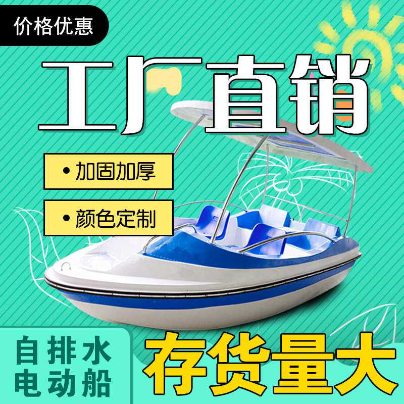 现货公园自排水电动游船 水上乐园游船小型电动游船 观光船