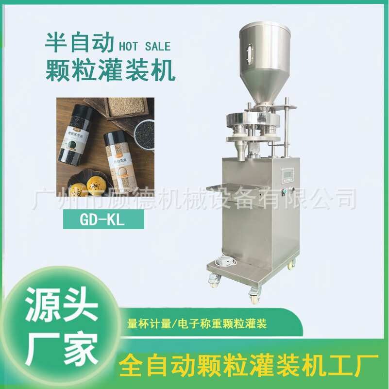 熟芝麻颗粒250克自动定量灌装机全自动颗粒罐装机冻干咖啡灌装机