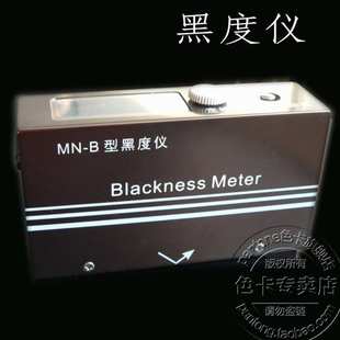 MN-B反射式黑度红外仪炭黑、油墨用油墨涂料黑度计光度计光谱仪