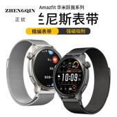适用于Amazfit华米跃我Balance 2手表带GTR4 3pro男Helio女active
