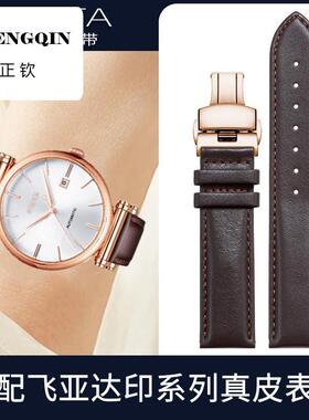 正钦手表带适配真皮男同款飞亚达印系列GA860012LA850001女摄影师