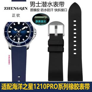 正钦适配海鸥 海洋之星1210系列水鬼潜水男士硅胶手表带防水防汗