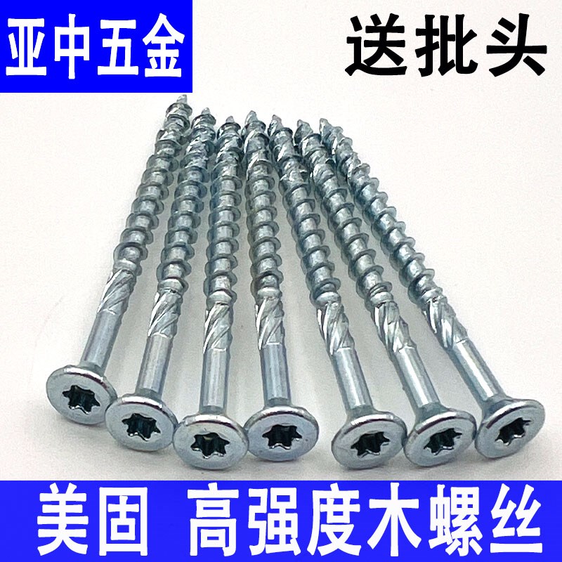 美固双沉头带滚花快攻o木结构螺钉梅花槽纤维板钉防开裂加长木螺