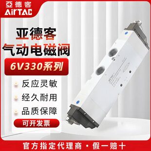 原装亚德客电磁阀6V330C/6V330E/6V330P-10-A/B/C/F-050/200气阀