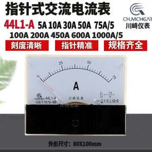 指针式 机械表头 交流电流表 20A 44L1 100A 300A 50A75A