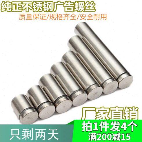 亚克力支撑304不锈钢实心广告钉广告牌装饰钉镜钉玻璃钉（4个装）