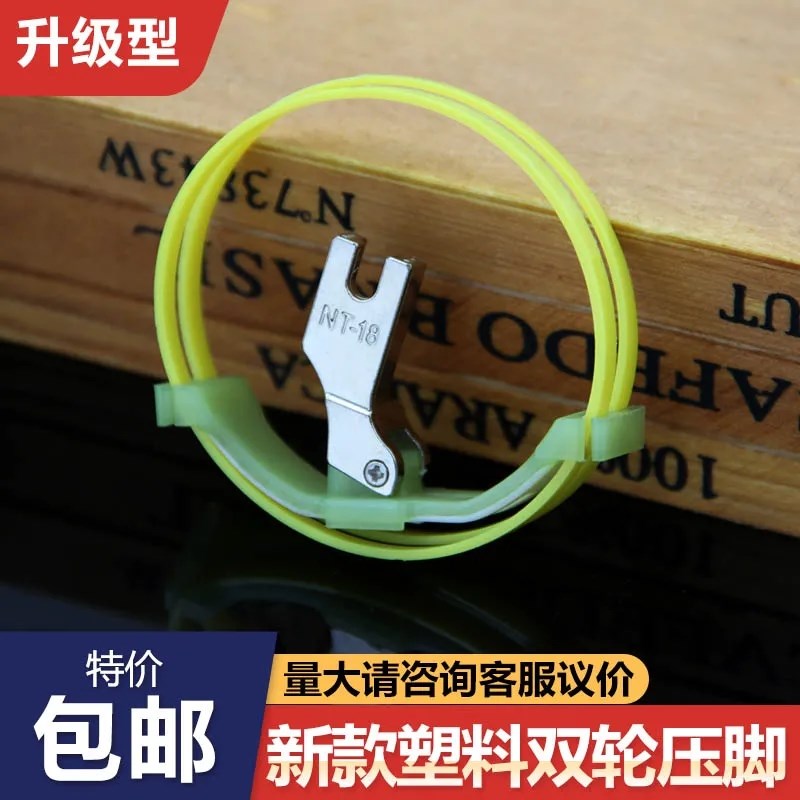 新款平车MT-18双滚轮t压脚工业缝纫机双边塑料皮革图层滚筒压脚圈