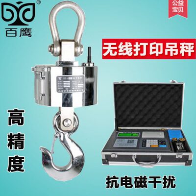 百鹰无线吊秤3T 5T 10T 15T 20T 30T 50吨打印仪表电子吊称吊钩秤