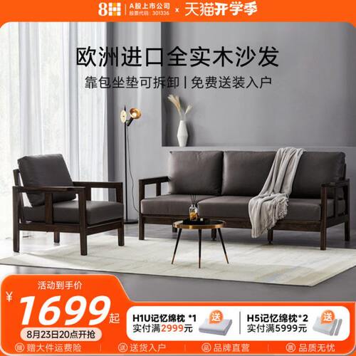 8H现代轻奢全实木沙发北欧科技布沙发简约现代小户型客厅全套家具