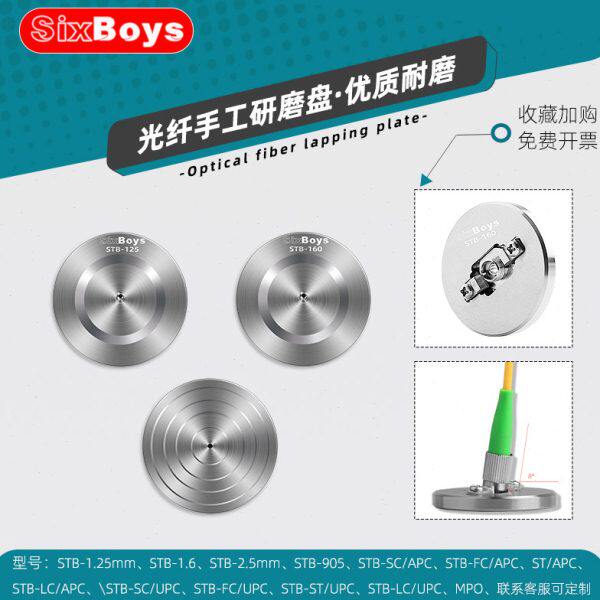 光纤研磨盘FC LC SC ST跳线插芯端面修复研磨工具手工抛光盘MPO