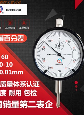 万目百分表 千分表 杠l杆百分表 千分表0-3 0-5 -8 0-10 0-30 0-5