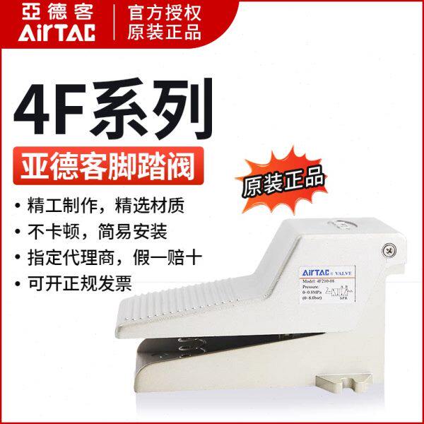 亚德客气动脚踏阀4F210-08脚踩式气阀开关3F210-08气缸控制器踏板