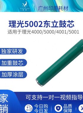 理光5002东立鼓芯 MP4001 5001 4000 5000 4002 5002硒鼓 感光鼓