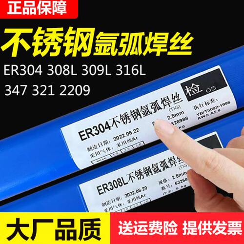 联盛ER304不锈钢焊丝308/309/310/316L/321/347H/2209/630/308LSi