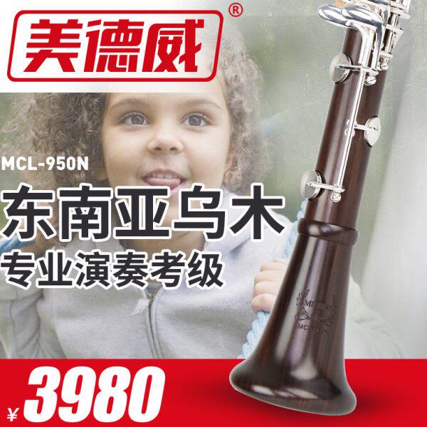 美德威乌木单簧管降B调黑管东南亚进口专业级纯木学生考级乐器
