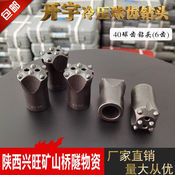 开宇球齿钻头283032343638404250冷压柱齿4齿5齿6齿7齿普兰卡钎头