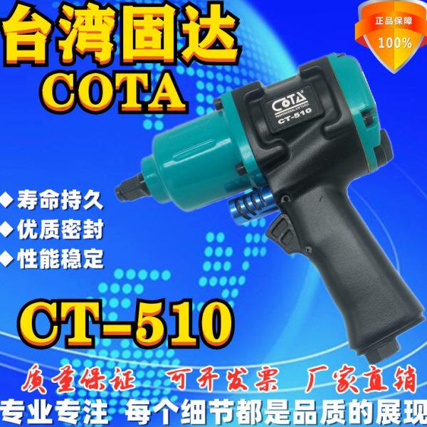 台湾固达CT-510气动扳手大扭力重型风炮1寸大风炮机1/ 2 扭力1350