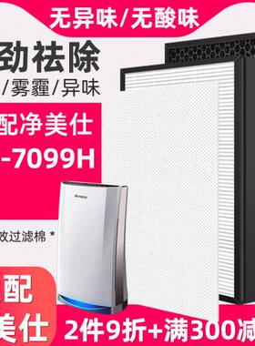 适用净美仕YL-7099H空气净化器过滤网高效HEPA活性炭滤芯