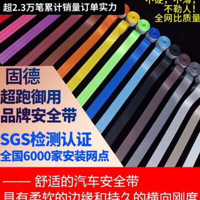 德国BERGER原厂米黄色安全带 汽车改装翻新保险带换色 固德安全带