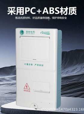 新国网三相一表位电表箱三户PC+ABS620款非金属电能计量箱户外防