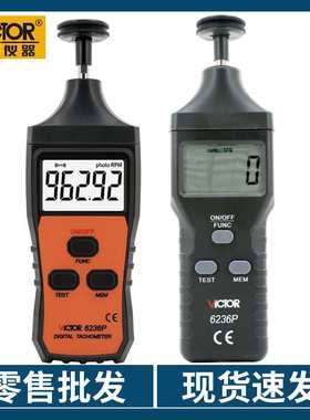 胜利VC6234P/6235P/6236P 转速表转速计数显光电式电机马达线速表