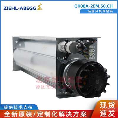 德国施乐百ziehl-abegg贯流风机QK08A-2EM.50.CH 270W横流风扇