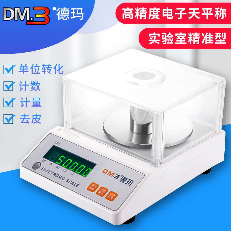 dm3天平秤0.01g精准电子秤0.001微克重称珠宝黄金实验小型电子称