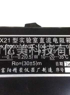 ZX21 型实验室直流电阻箱 富阳仪表 旋转式电阻箱