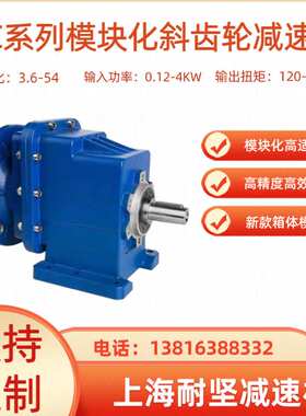RC04斜齿轮减速机铝合金箱体坚固耐用