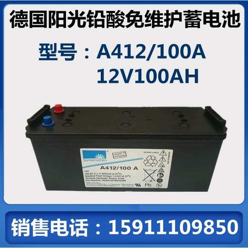 德国阳光蓄电池12V100AH 德国阳光蓄电池A412/100A直流屏机房专用