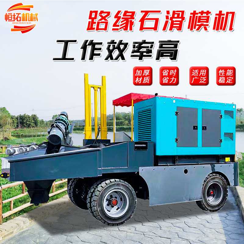 小型轮式路缘石滑模机公路路肩滑模成型机混凝土路沿石滑模机