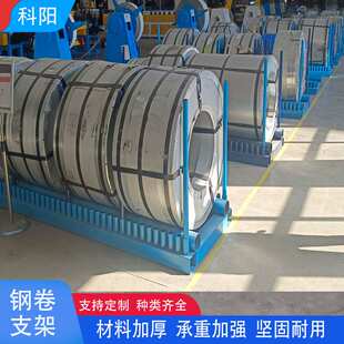 工业拉钢卷架子钢带货架卷材存放架带卷存储架五金冲压卷料放置架