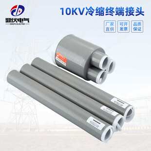 35KV户内户外单芯三芯冷缩终端头电缆头 冷缩终端头 耐压电缆附件